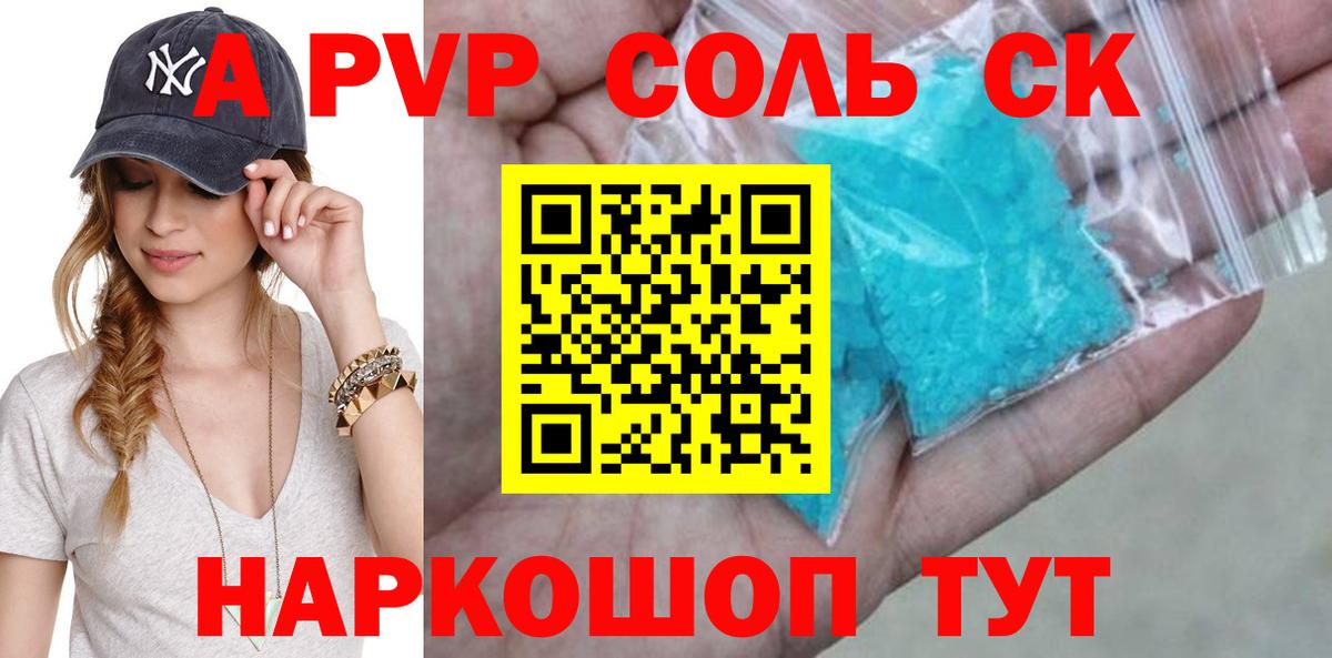 Альфа ПВП Соль Чернушка