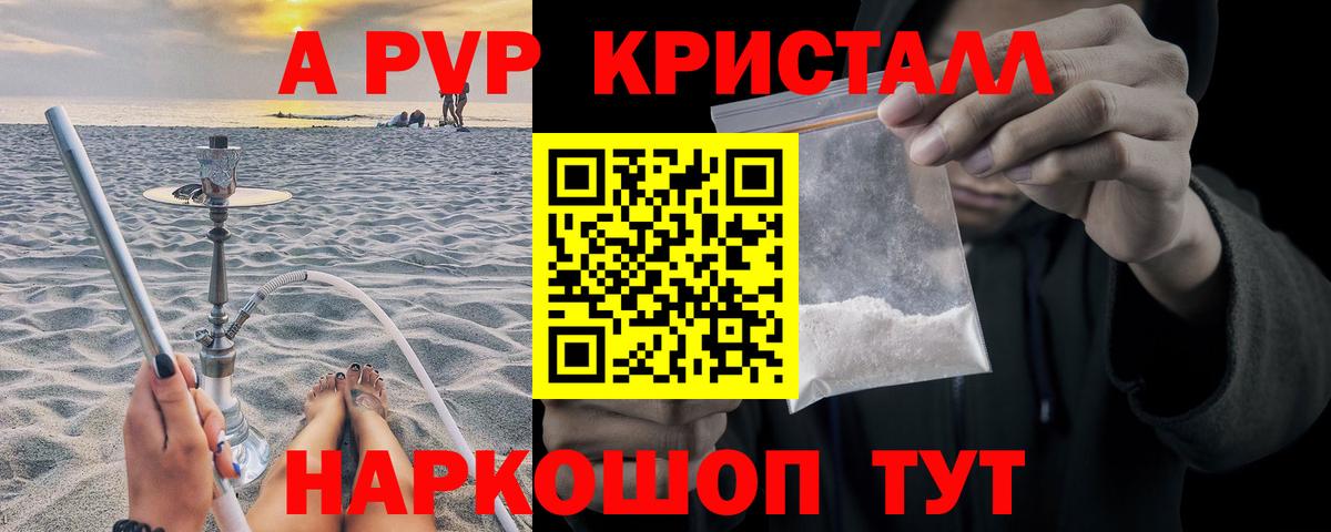 APVP СК  Вход с VPN  A-PVP Crystall  Чернушка 