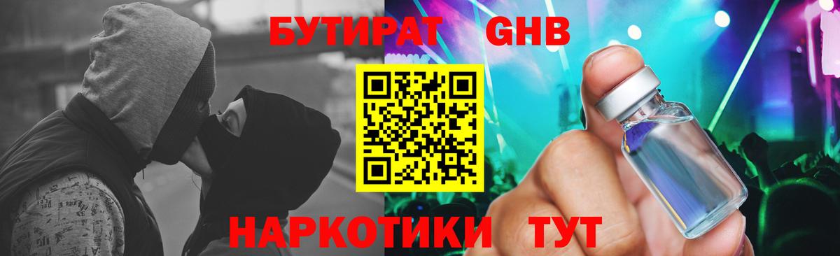 Бутират оксибутират Чернушка