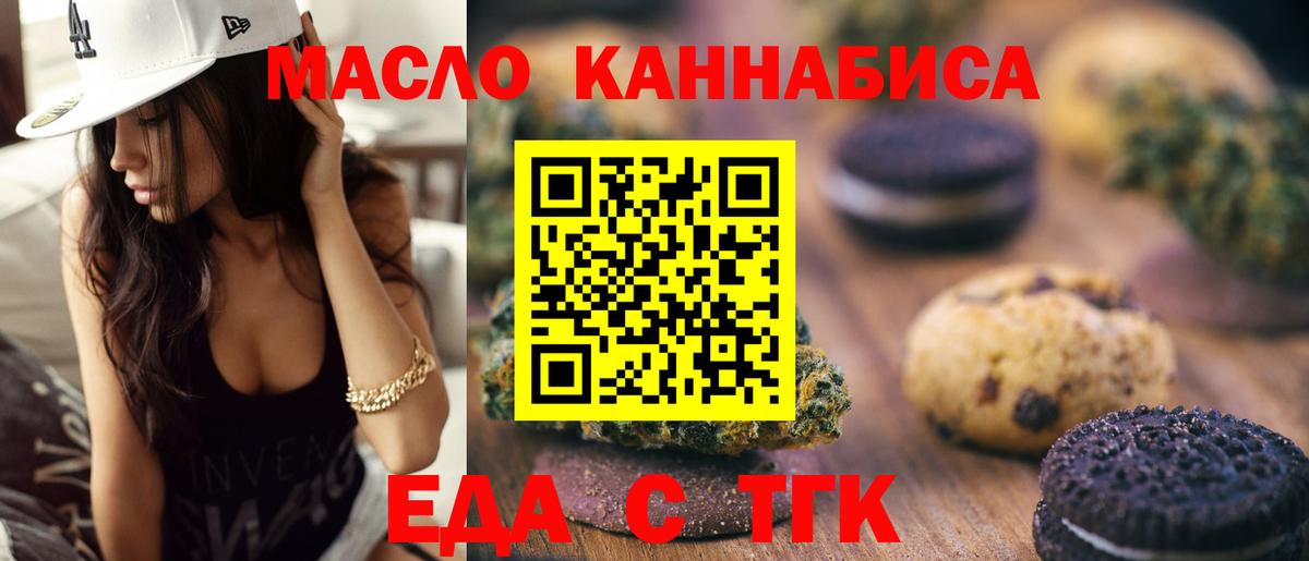 Печенье с ТГК конопля  Вход с VPN  Чернушка 