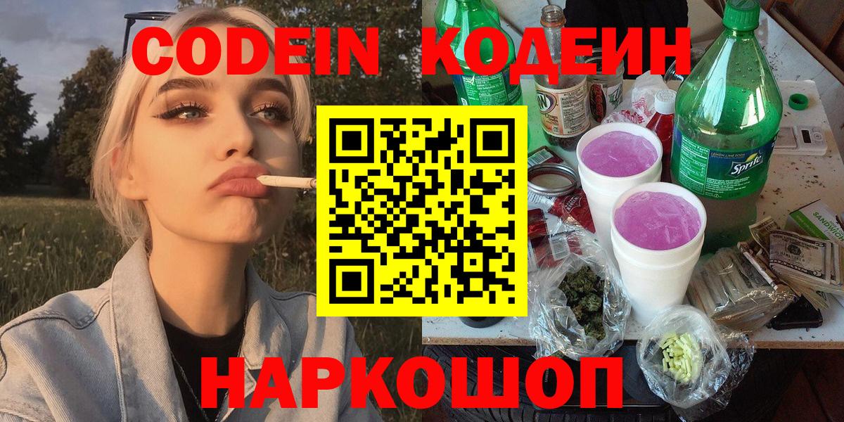 Кодеиновый сироп Lean Purple Drank Чернушка