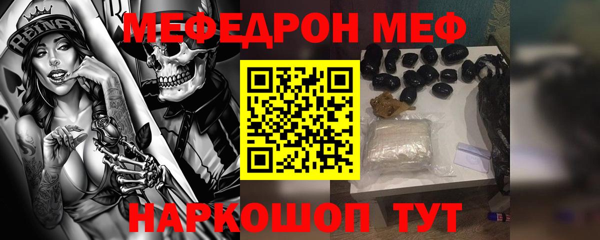 Меф кристаллы  Мефедрон мука  Чернушка  Мефедрон  Вход с VPN 